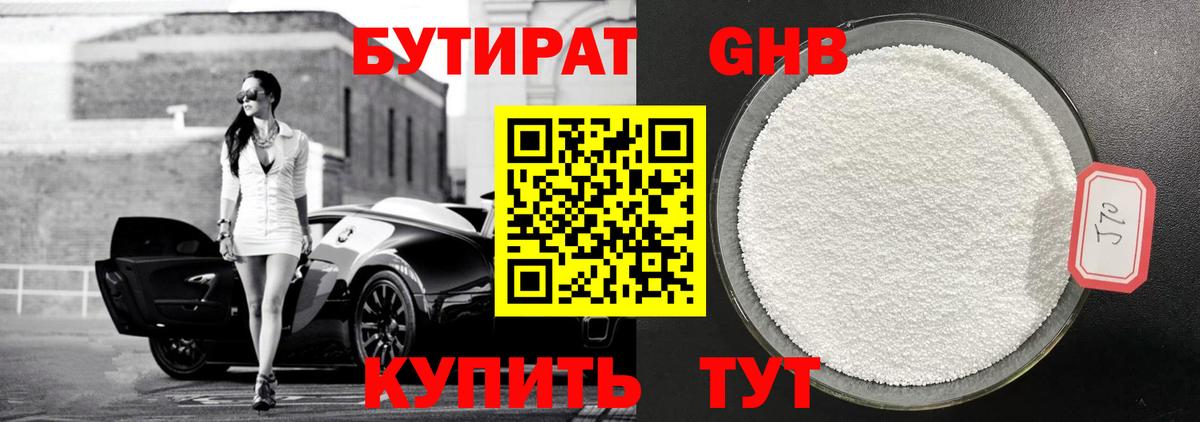 БУТИРАТ BDO Боровичи