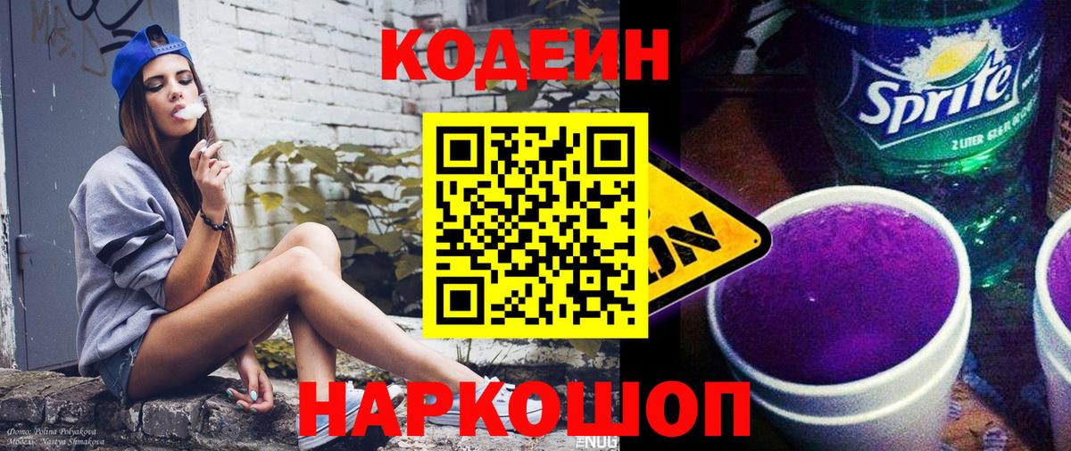 Кодеиновый сироп Lean напиток Lean (лин) Боровичи