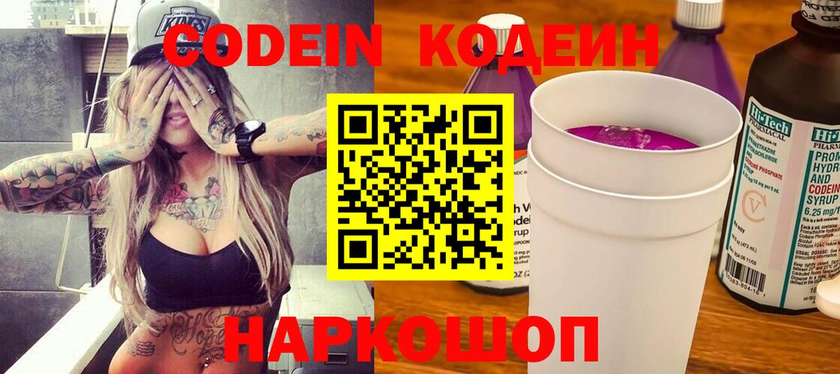 цены   Боровичи  Кодеиновый сироп Lean Purple Drank 