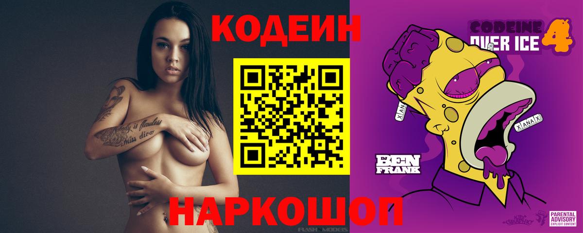 Кодеиновый сироп Lean Purple Drank  Кодеиновый сироп Lean напиток Lean (лин)  Вход с VPN  Боровичи 