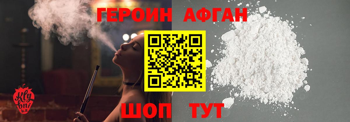 ГЕРОИН Heroin Боровичи