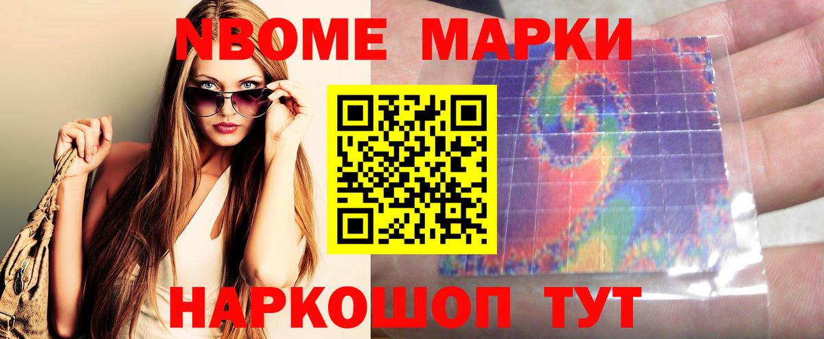 NBOMe Боровичи