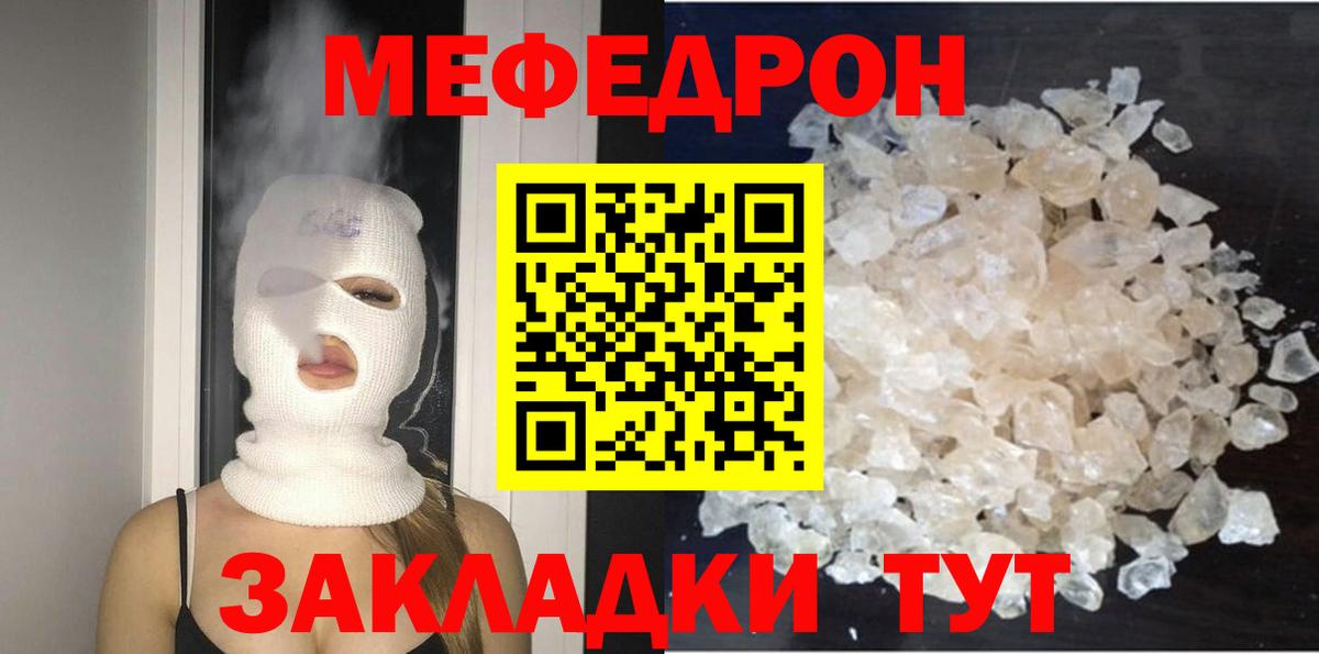 Меф мяу мяу мука Боровичи