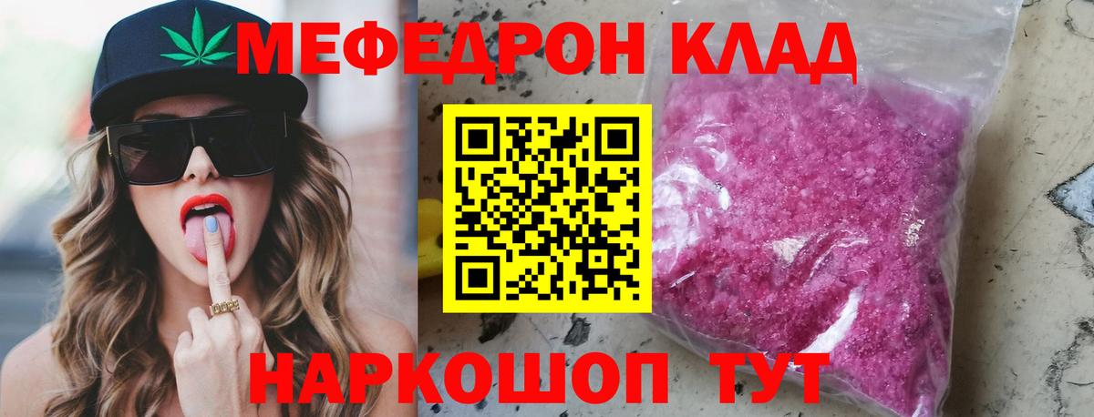 Мефедрон кристаллы  Меф  МЕФ  Боровичи 