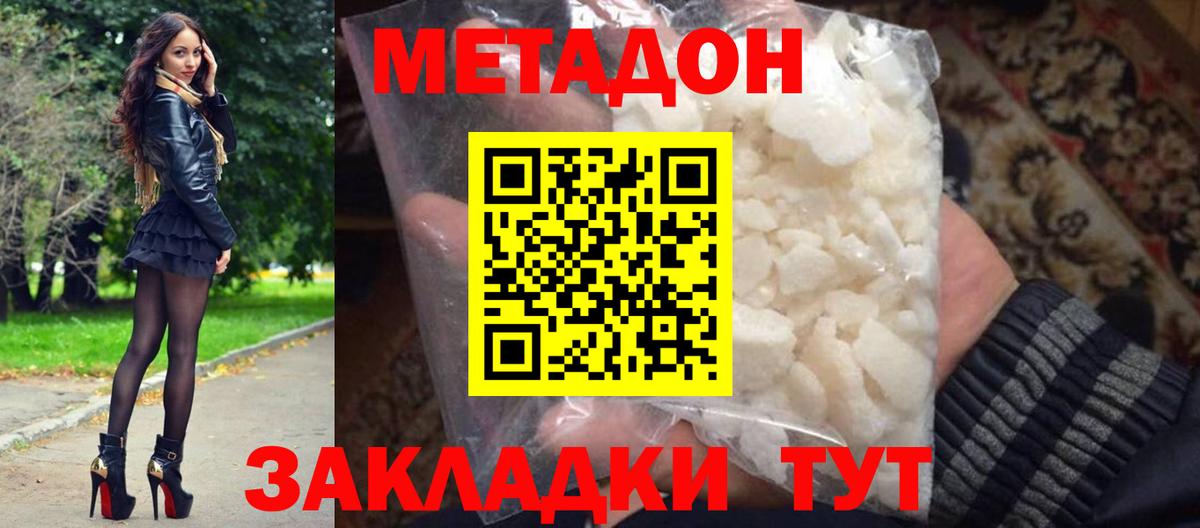 Метадон мёд Боровичи