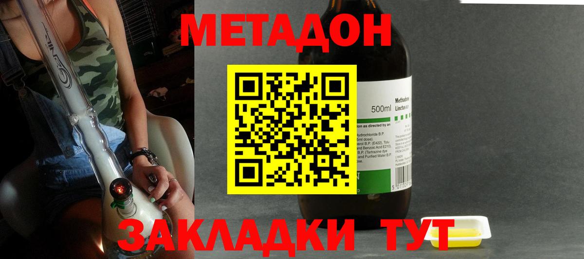 Метадон methadone  Боровичи  МЕТАДОН VHQ 